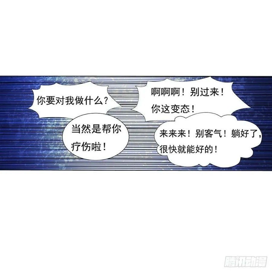 第108话 疗伤 第15页