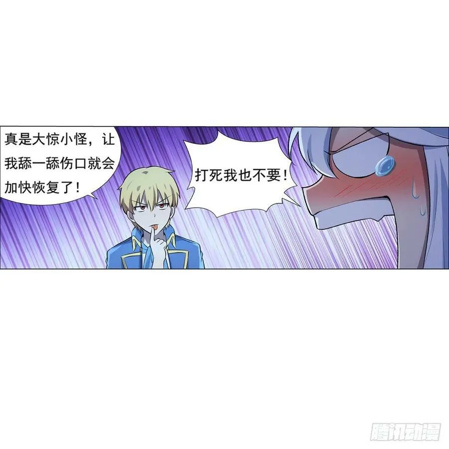 第108话 疗伤 第21页