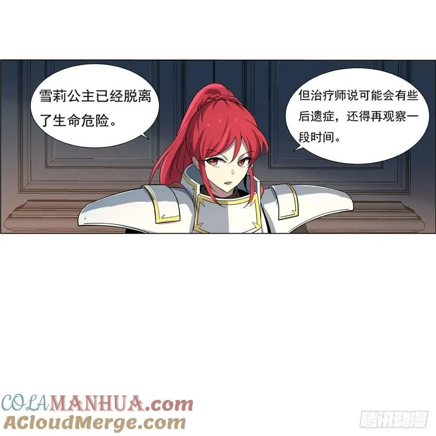 第108话 疗伤 第25页