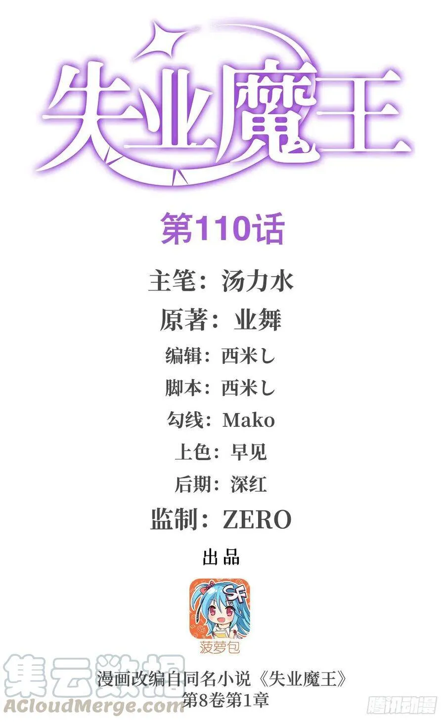第109话 离别 第58页