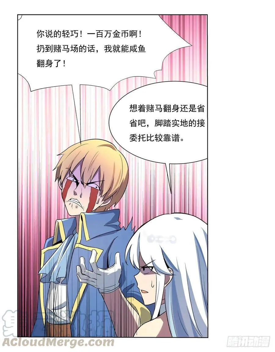 第110话 叛徒 第7页