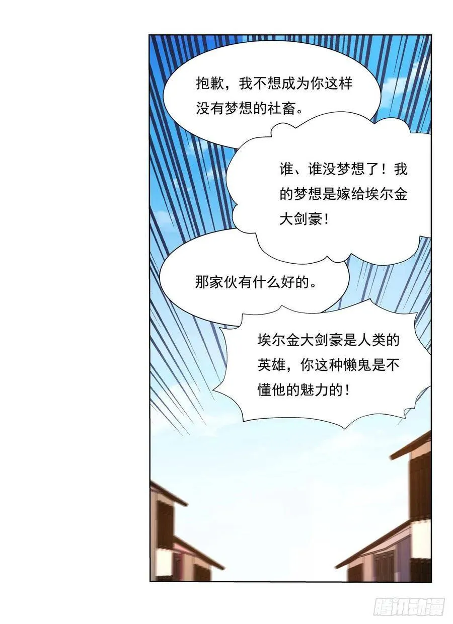 第110话 叛徒 第8页