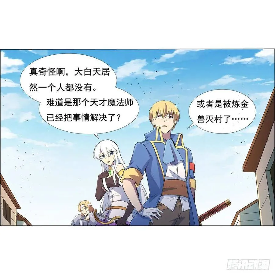 第110话 叛徒 第29页