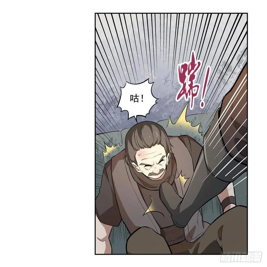 第110话 叛徒 第35页