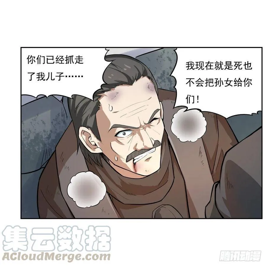 第110话 叛徒 第37页