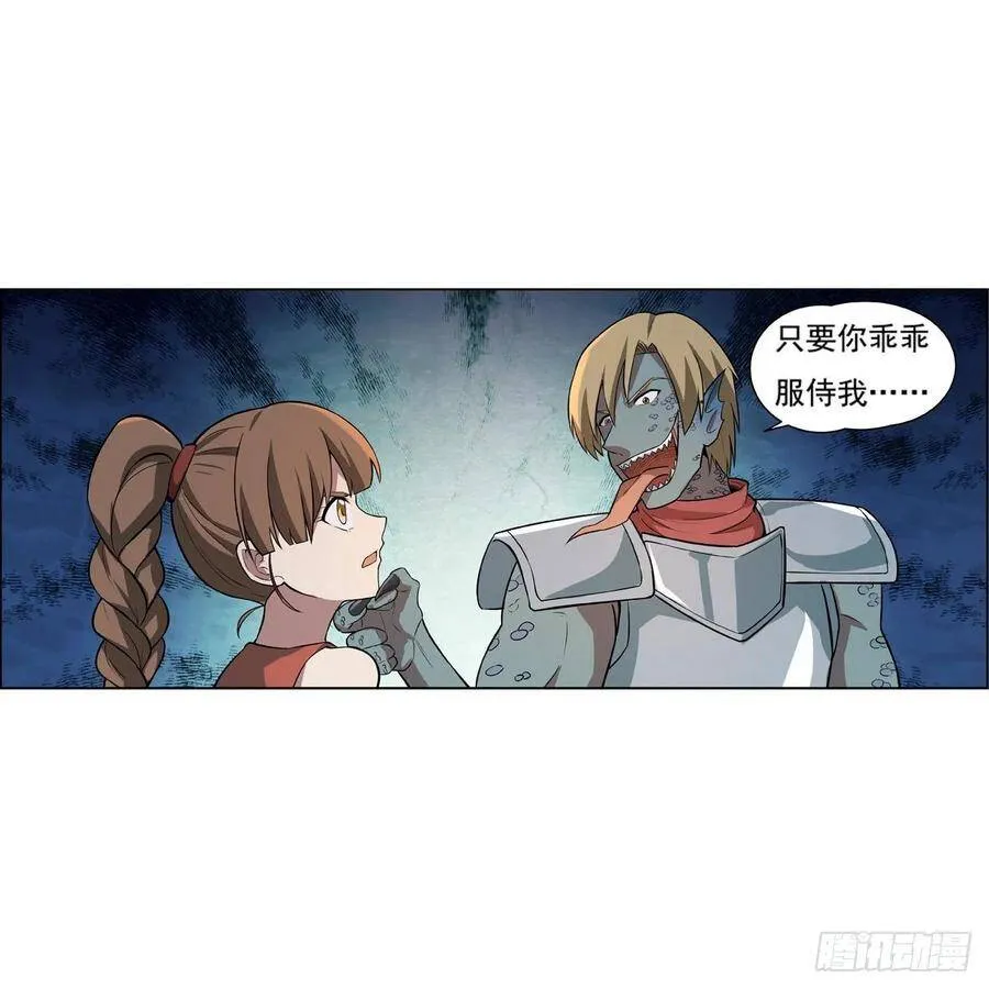 第110话 叛徒 第45页