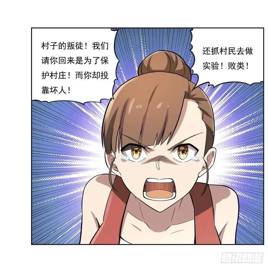 第110话 叛徒 第47页