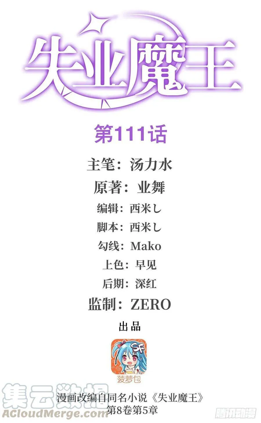 第111话 爱丽丝VS改造人 第1页