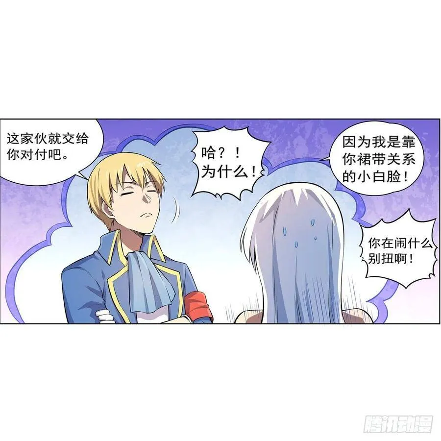 第111话 爱丽丝VS改造人 第21页