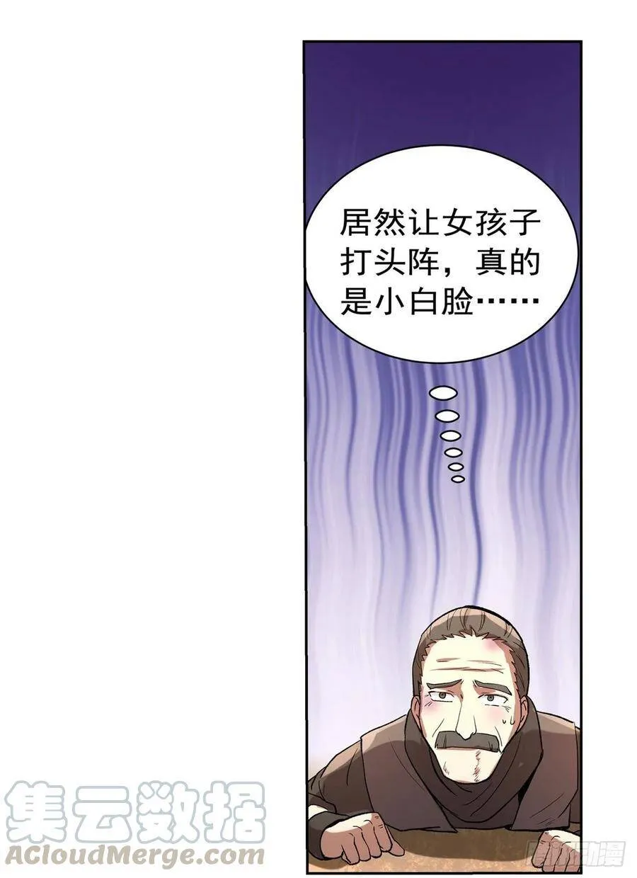 第111话 爱丽丝VS改造人 第25页