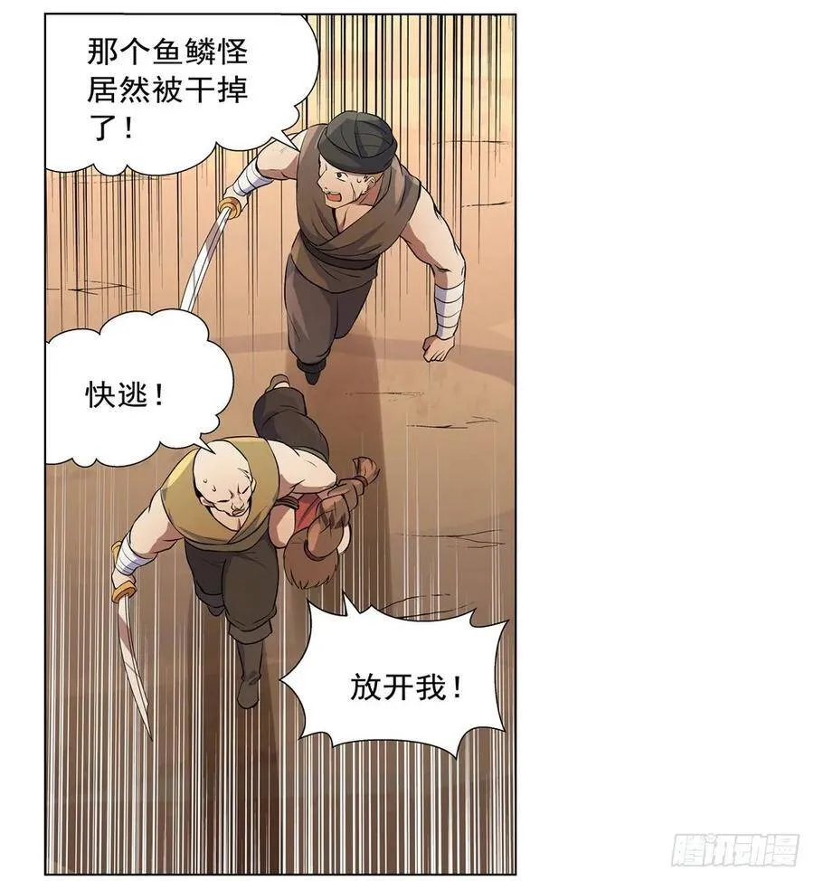 第111话 爱丽丝VS改造人 第51页