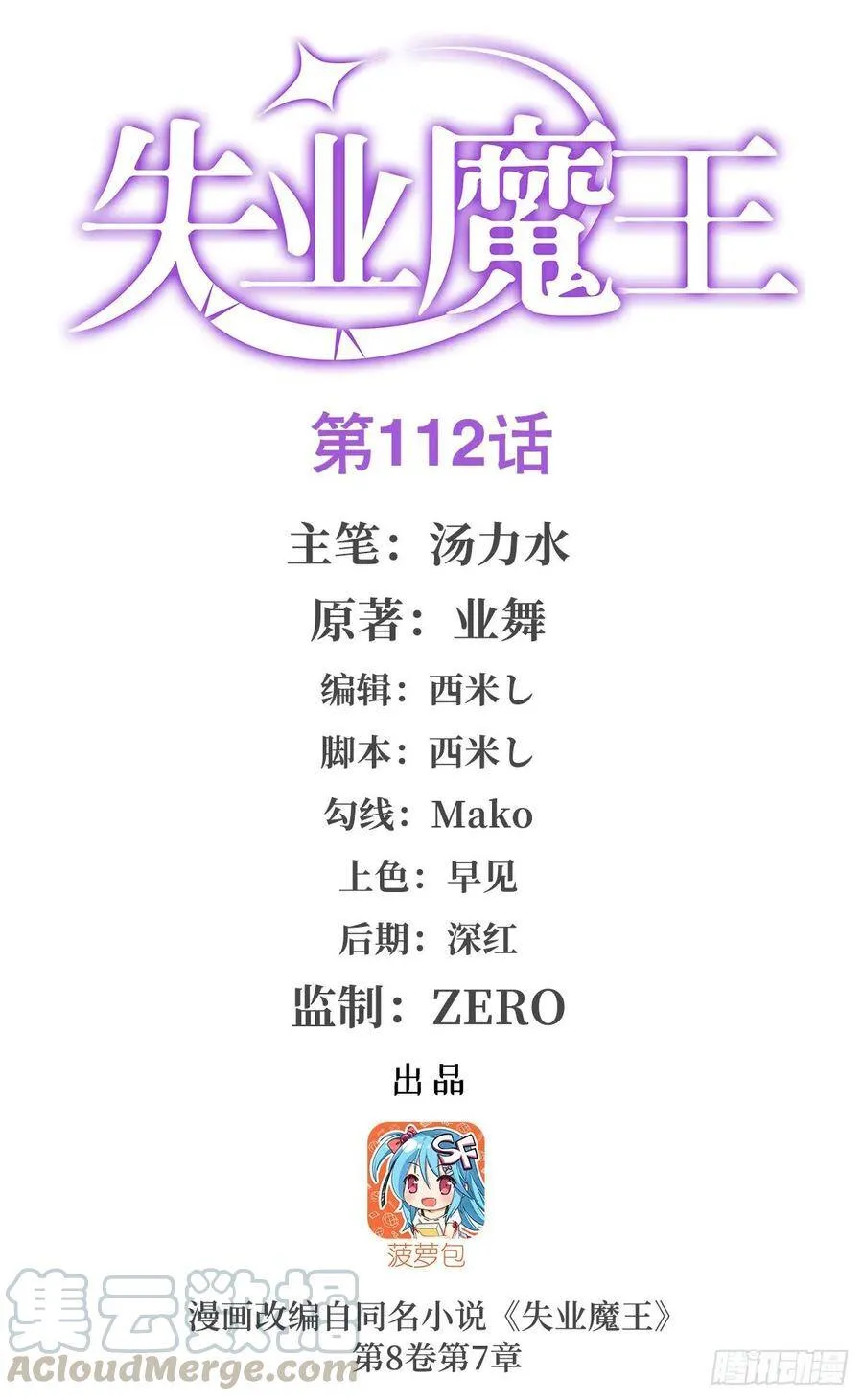 第111话 爱丽丝VS改造人 第65页