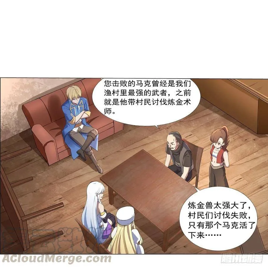 第112话 炼金兽大暴乱 第4页