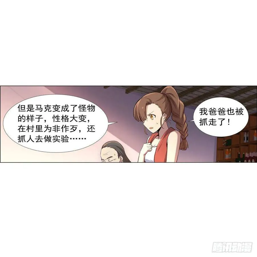 第112话 炼金兽大暴乱 第5页