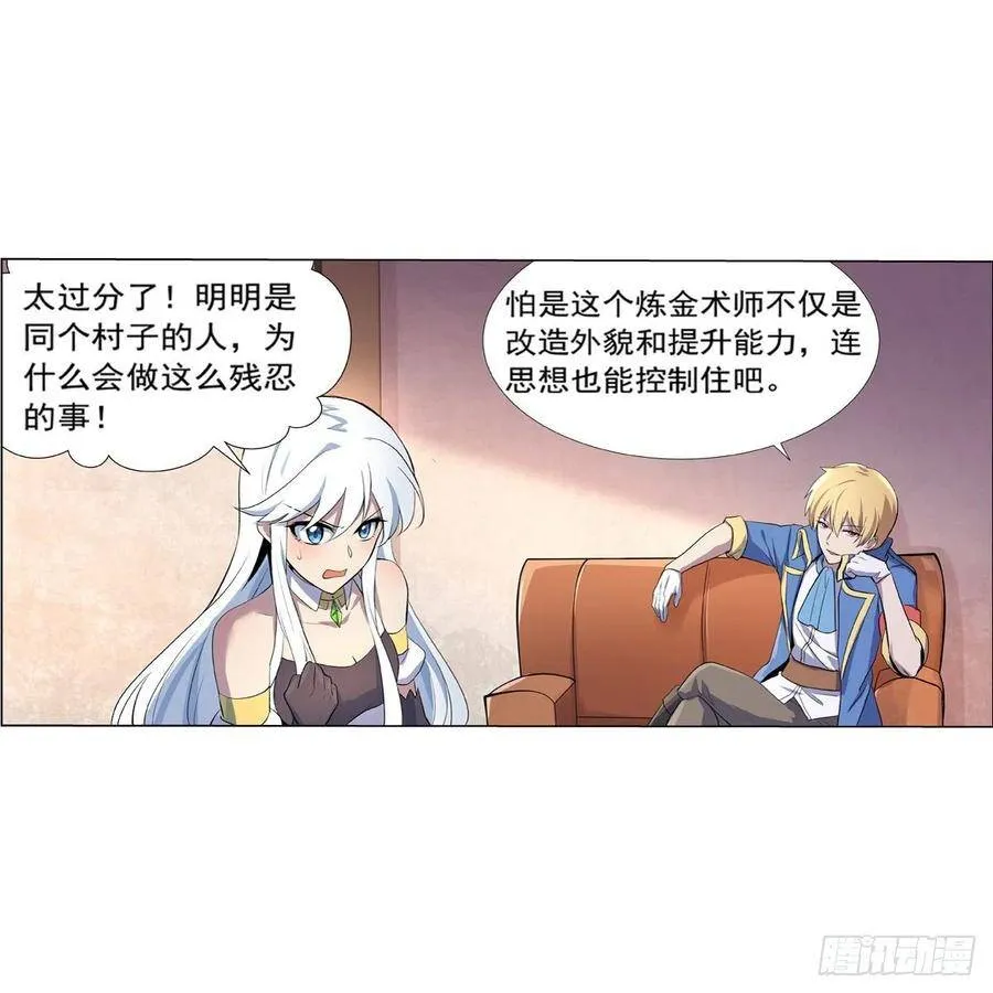 第112话 炼金兽大暴乱 第8页