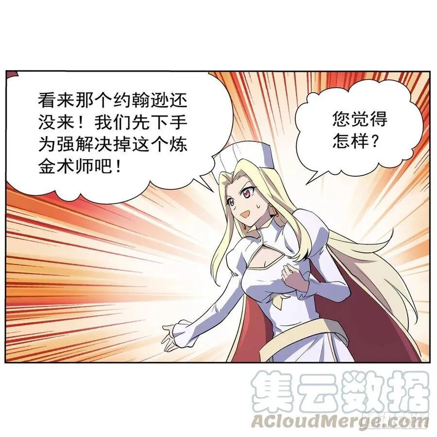 第112话 炼金兽大暴乱 第10页