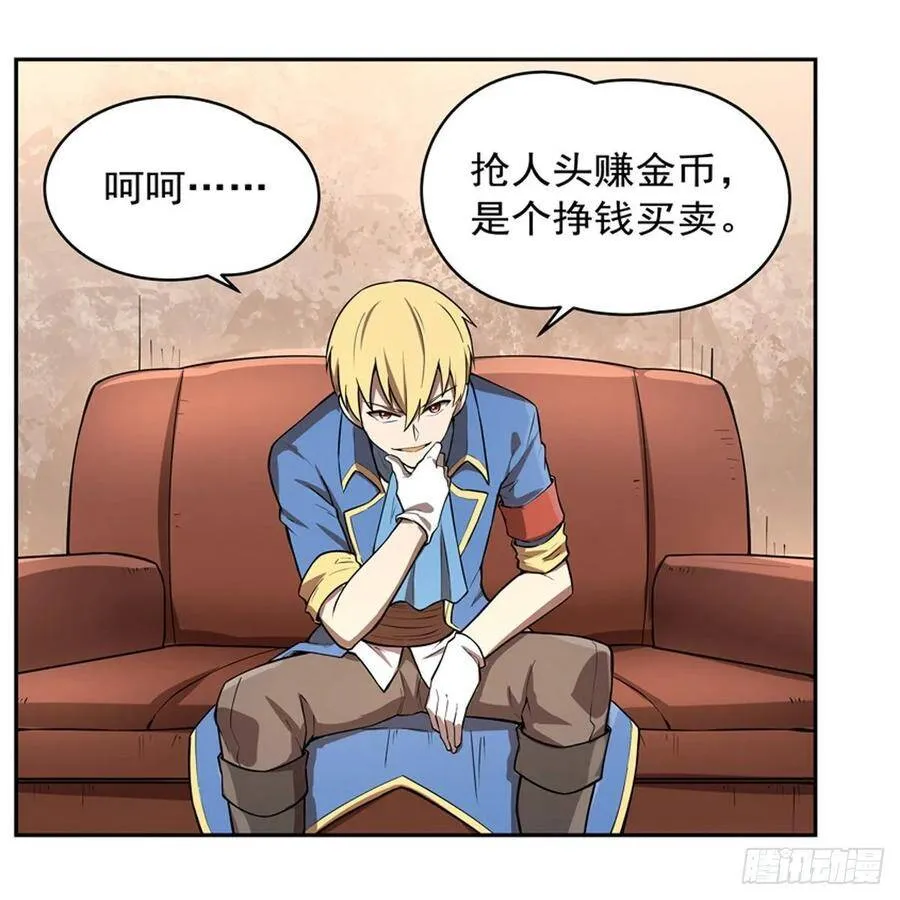 第112话 炼金兽大暴乱 第11页
