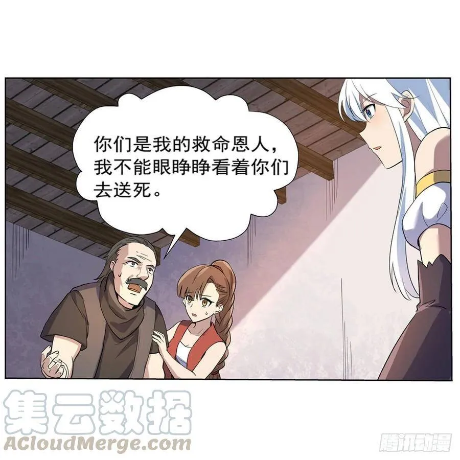 第112话 炼金兽大暴乱 第16页