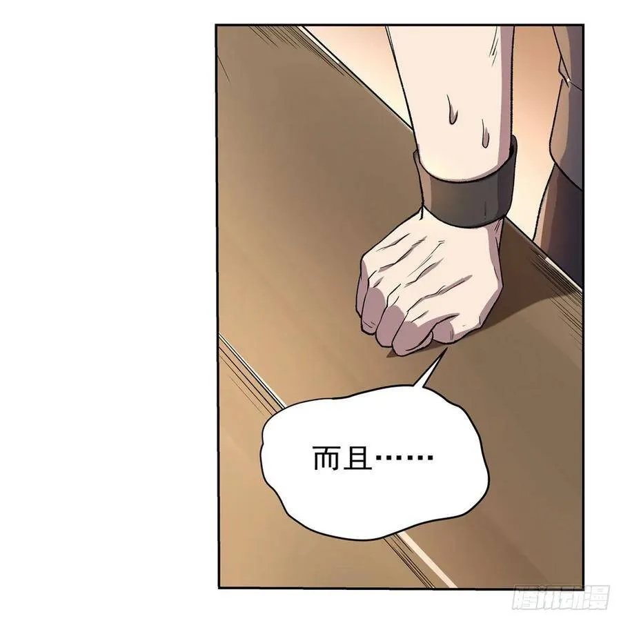 第112话 炼金兽大暴乱 第17页