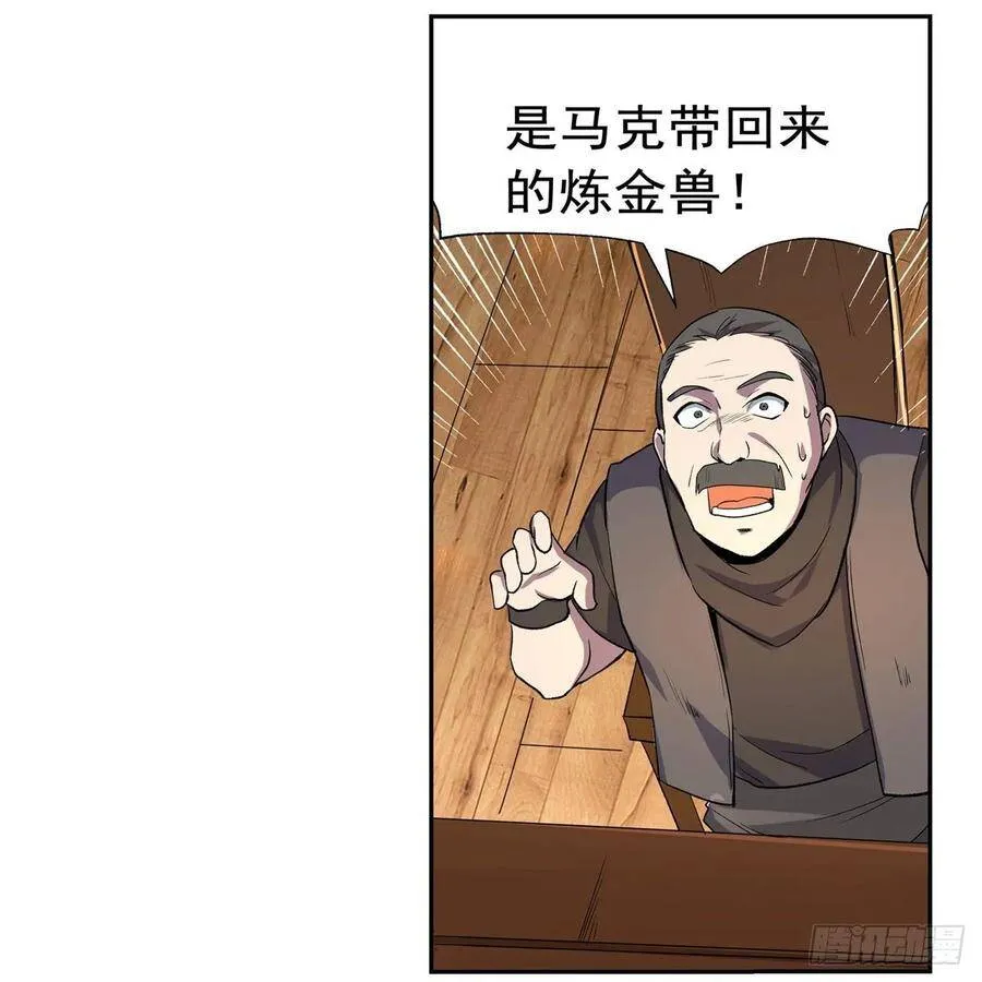 第112话 炼金兽大暴乱 第23页