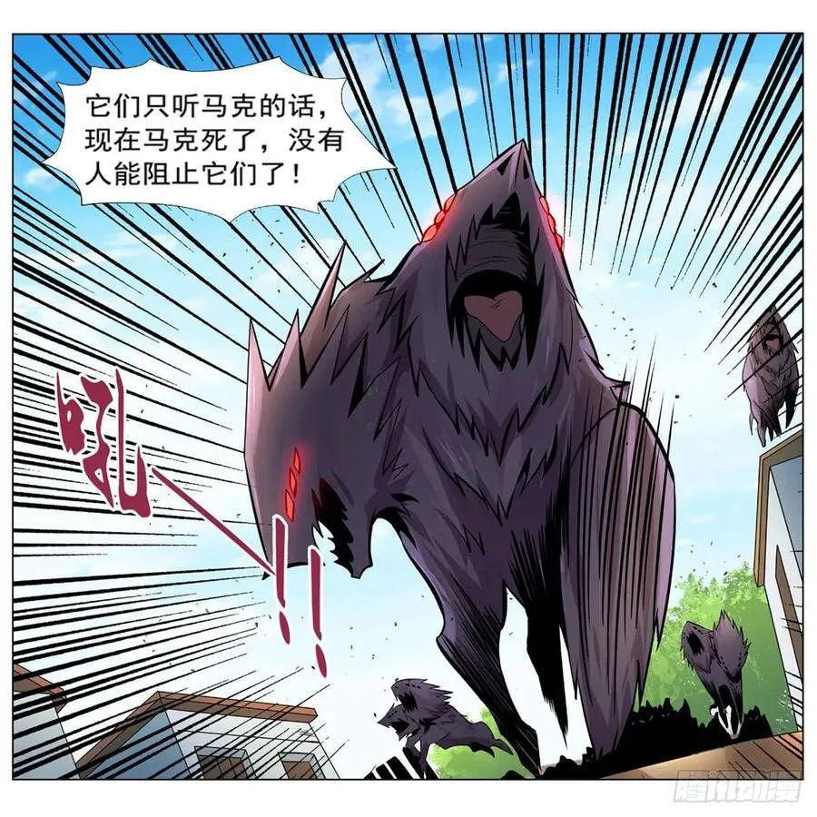 第112话 炼金兽大暴乱 第24页
