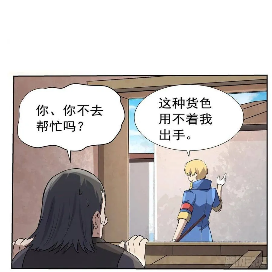 第112话 炼金兽大暴乱 第33页