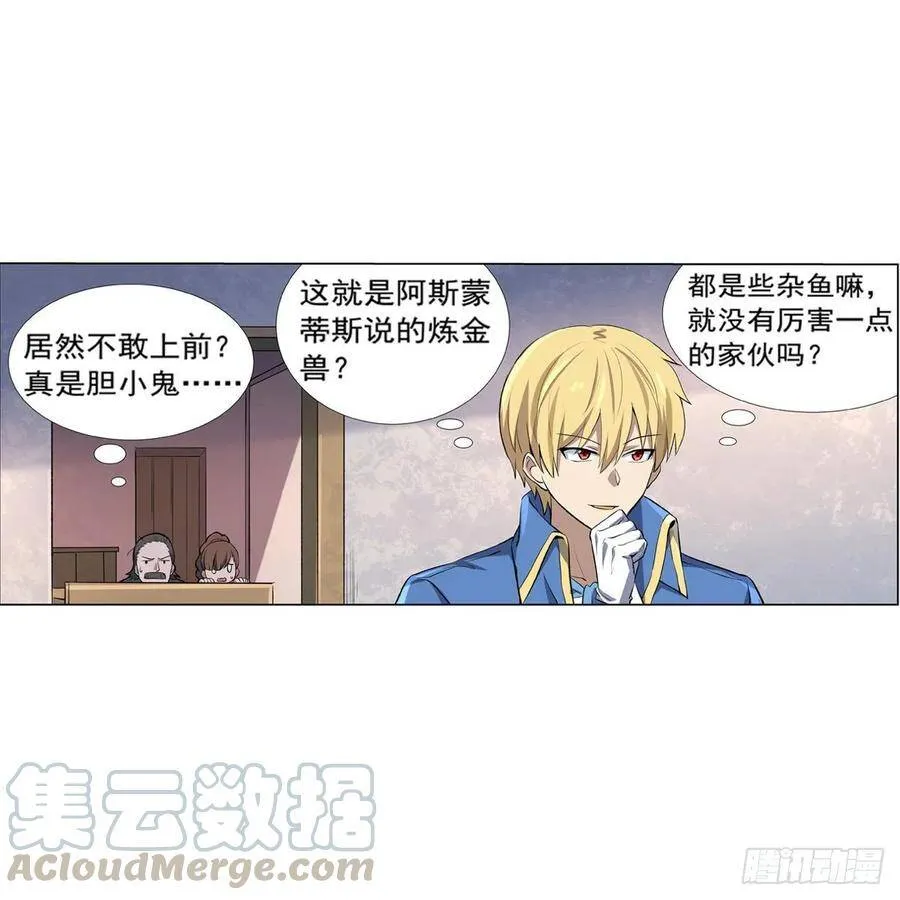 第112话 炼金兽大暴乱 第34页