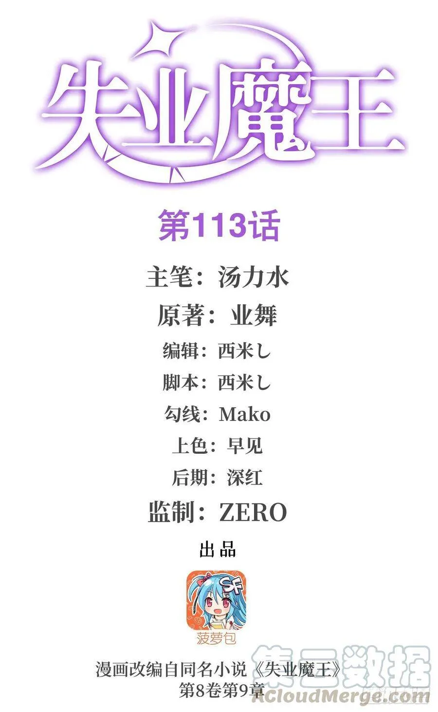 第112话 炼金兽大暴乱 第60页