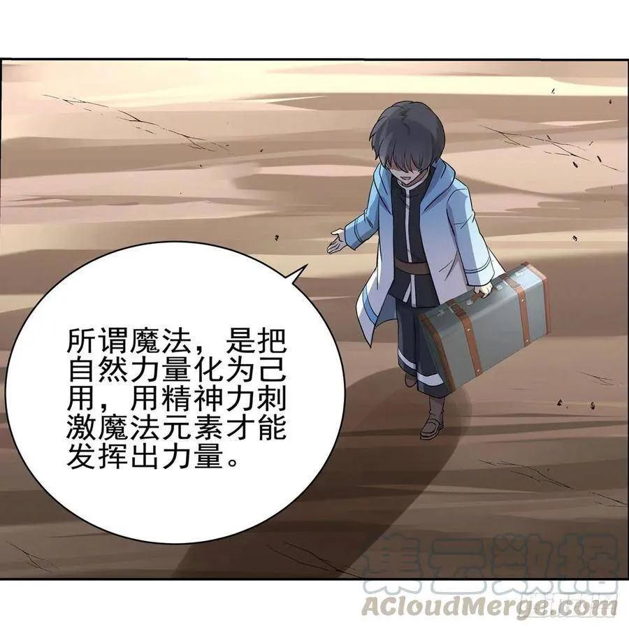 第113话 天才冒险家 第10页