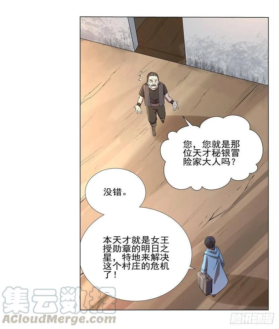 第113话 天才冒险家 第13页