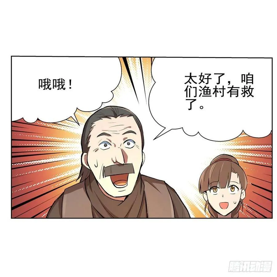 第113话 天才冒险家 第15页