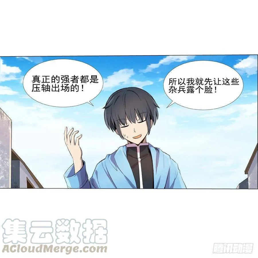 第113话 天才冒险家 第19页