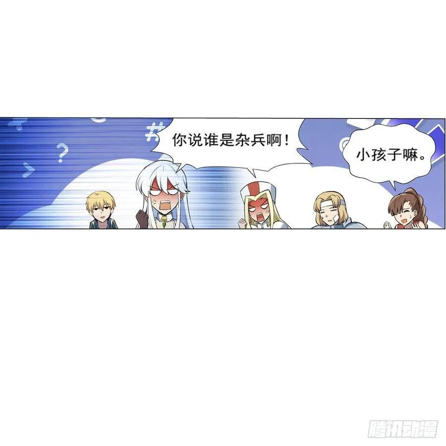 第113话 天才冒险家 第20页