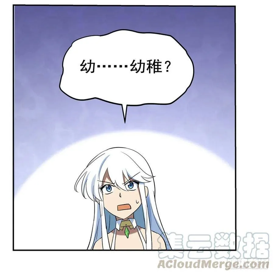 第113话 天才冒险家 第25页