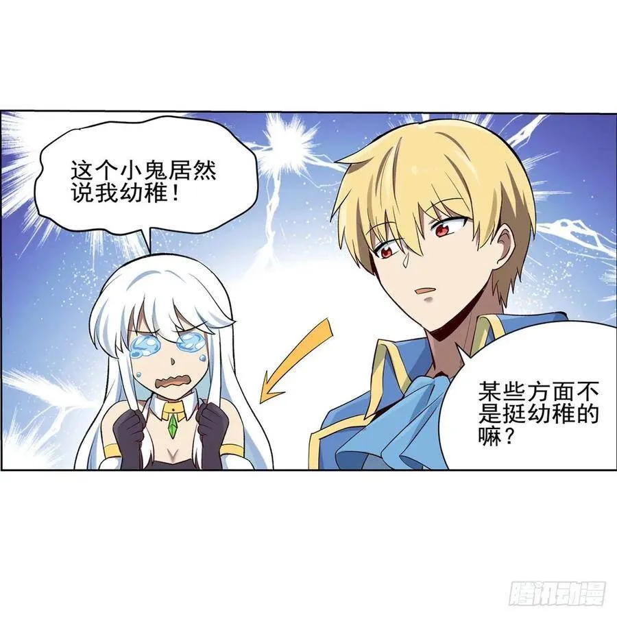 第113话 天才冒险家 第26页