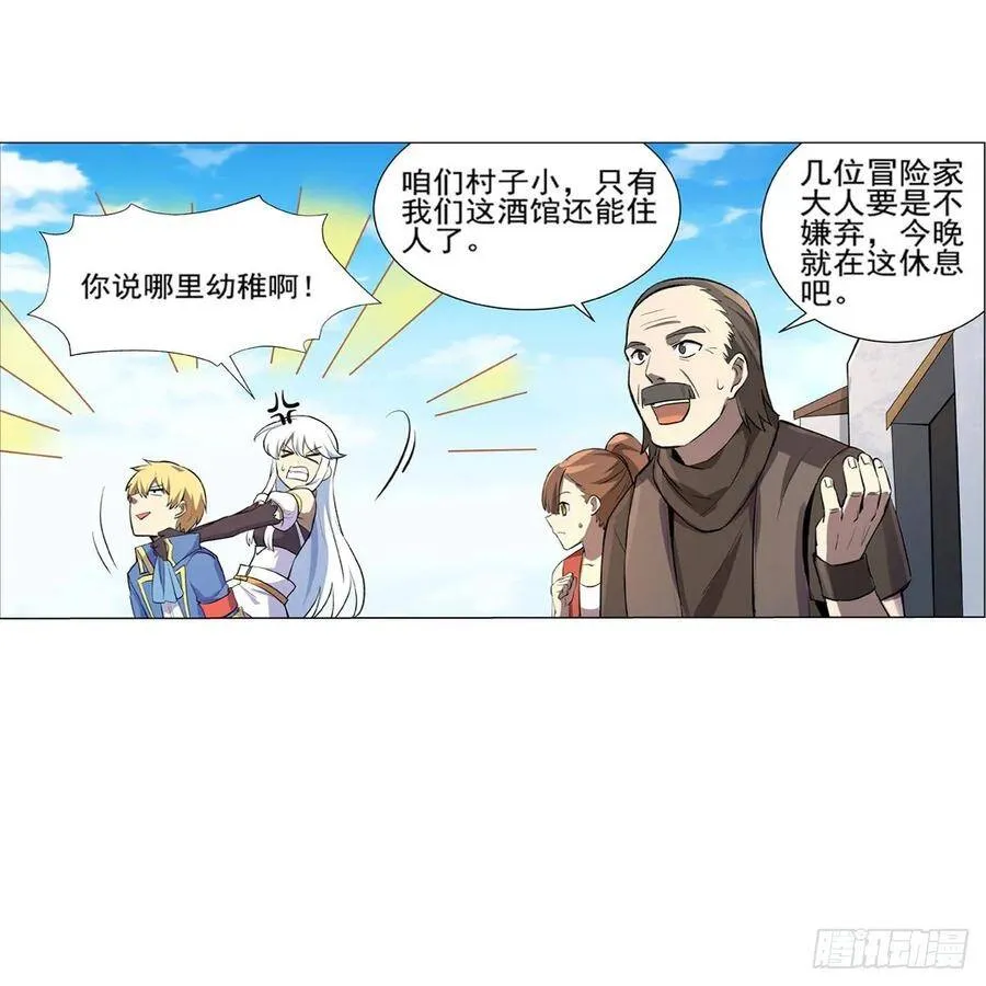 第113话 天才冒险家 第27页