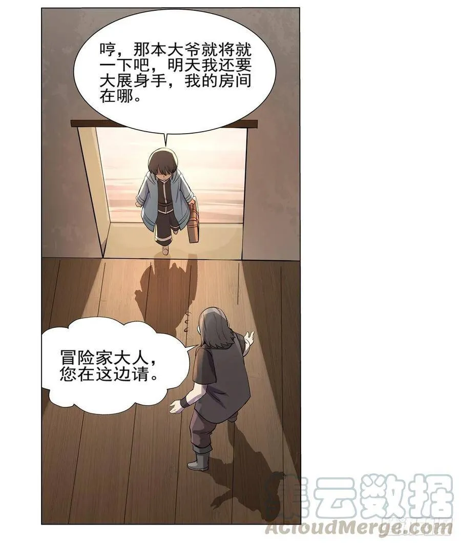 第113话 天才冒险家 第28页