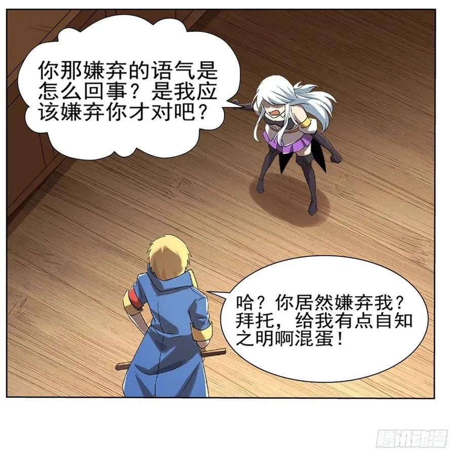 第113话 天才冒险家 第35页