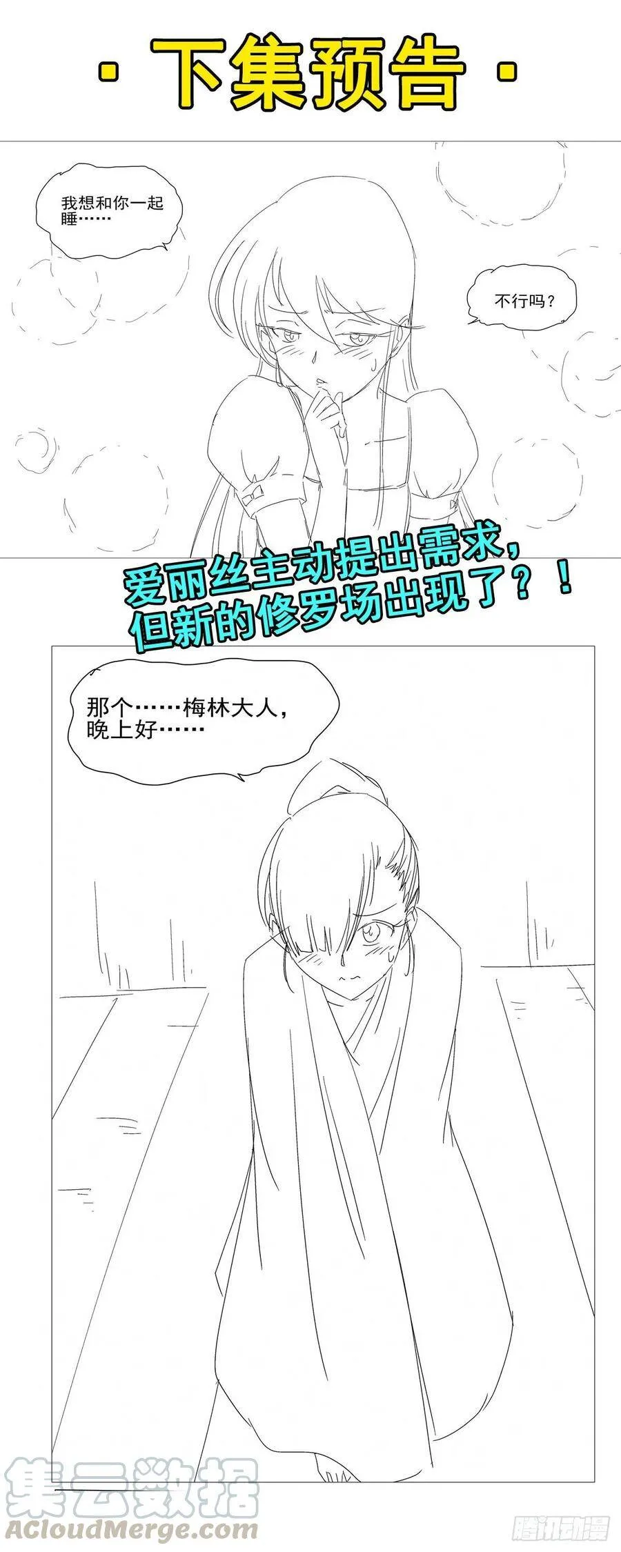 第113话 天才冒险家 第67页