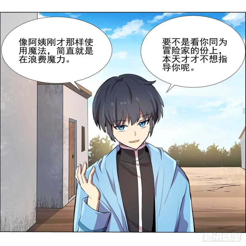 第114话 同床危机 第11页