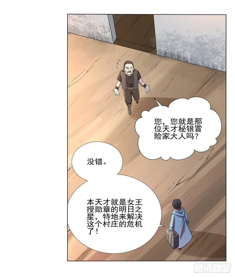 第114话 同床危机 第13页