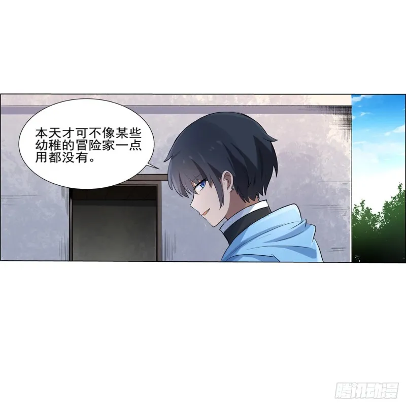 第114话 同床危机 第24页
