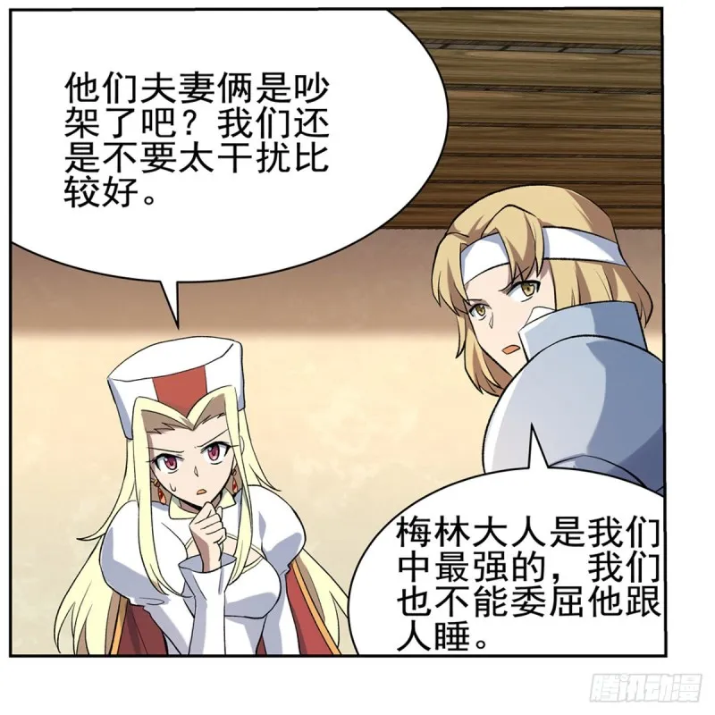 第114话 同床危机 第38页