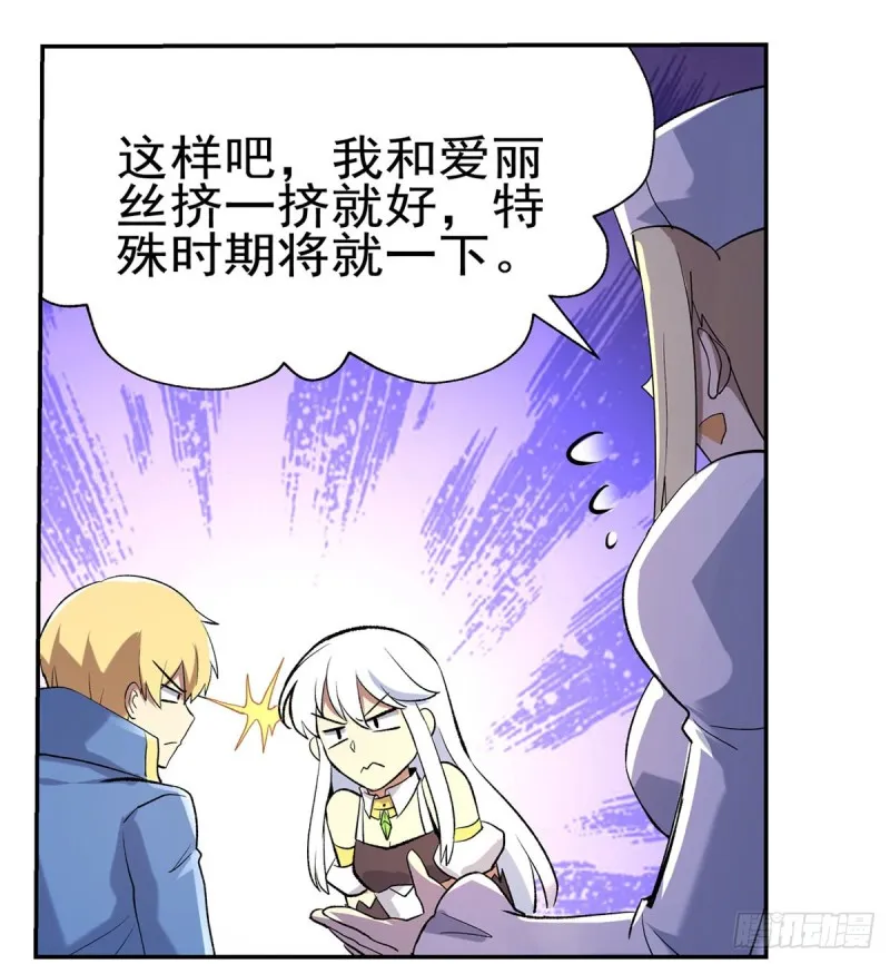 第114话 同床危机 第40页