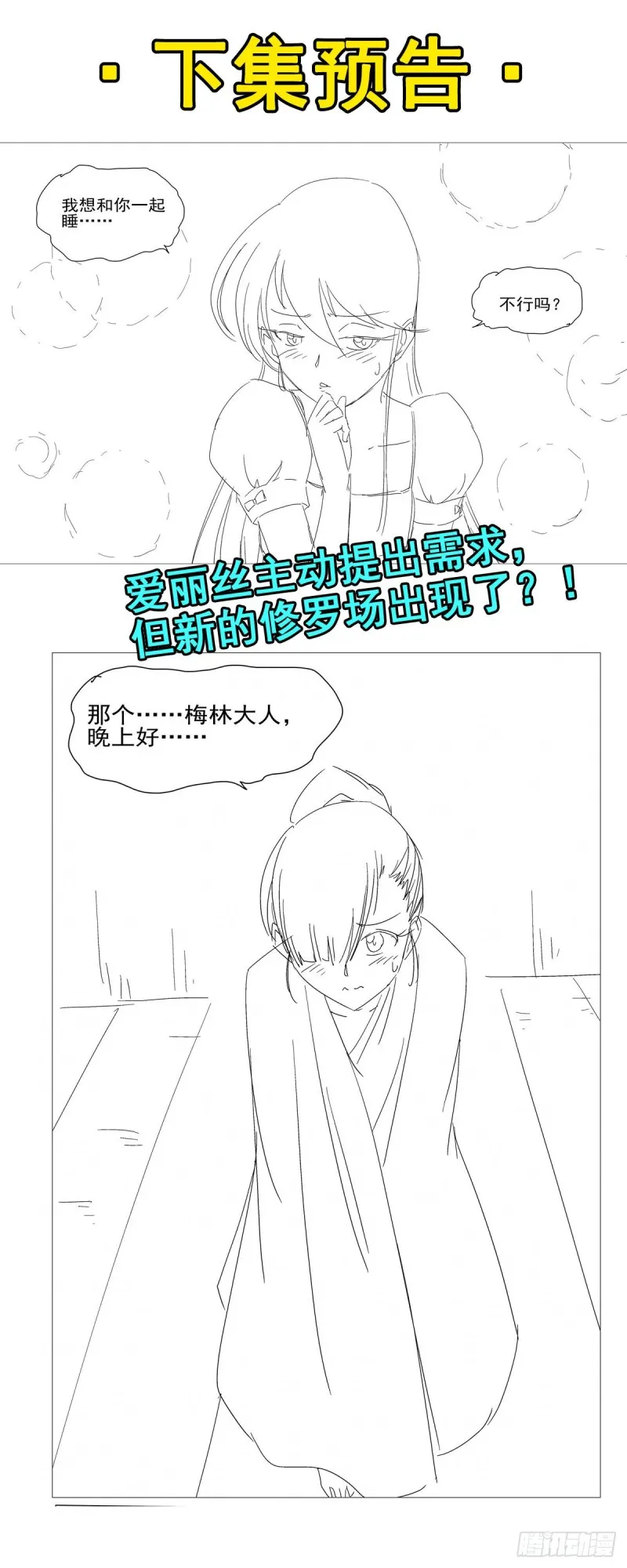 第114话 同床危机 第67页