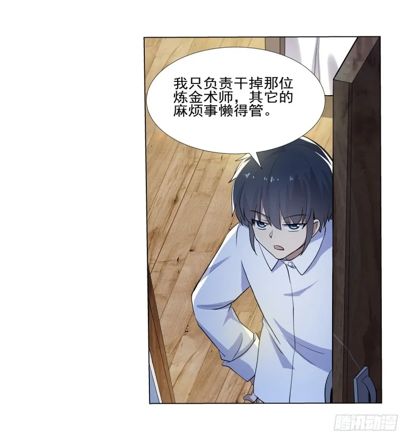 第115话 尾随 第3页