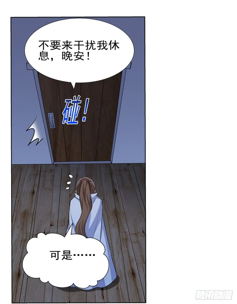 第115话 尾随 第4页