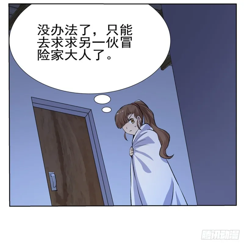 第115话 尾随 第6页