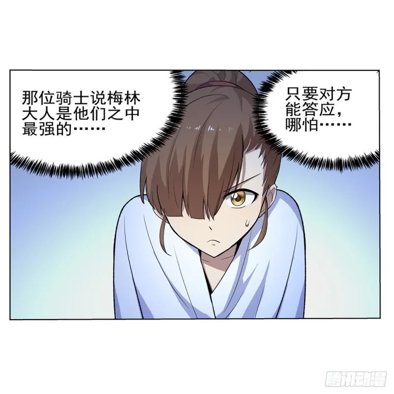 第115话 尾随 第7页