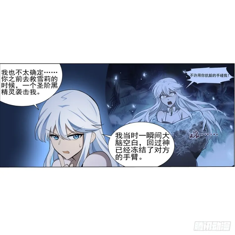 第115话 尾随 第24页